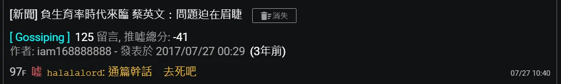 民進黨網路社群中心帶風向