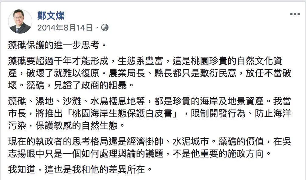 2014年說謊的鄭文燦