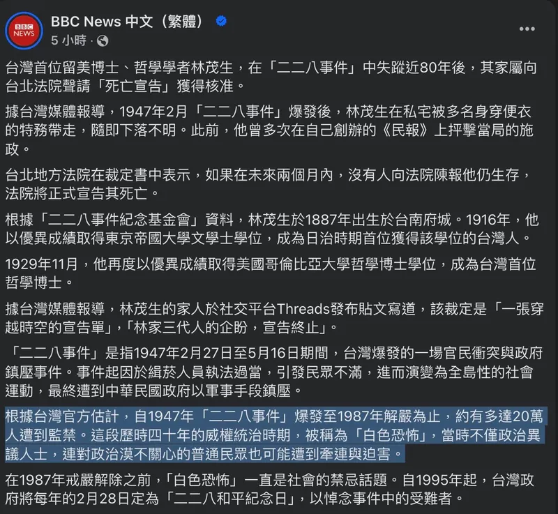 揭秘 BBC 造假醜聞：台灣白色恐怖20萬人監禁說是徹頭徹尾的謊言