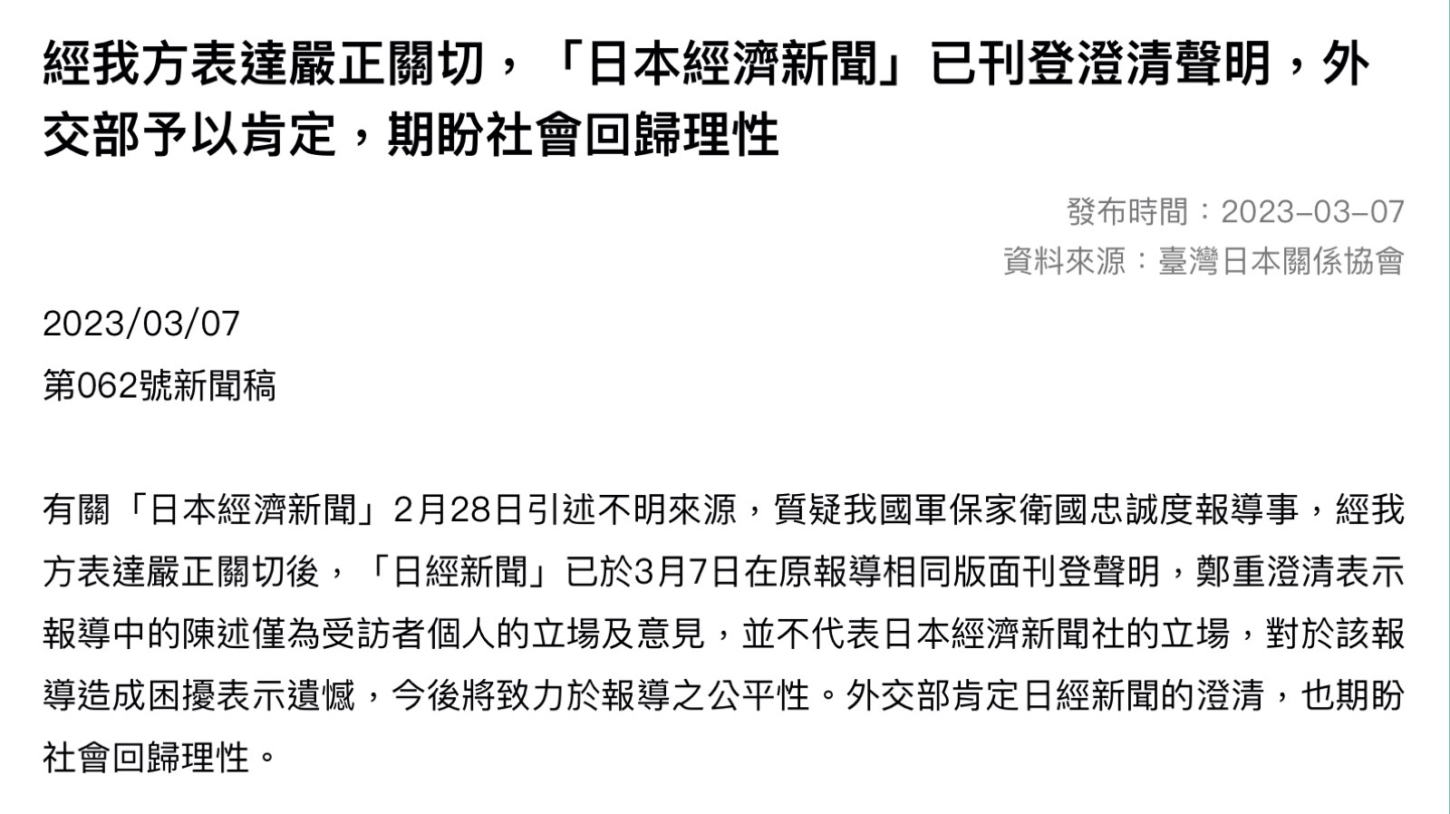 民進党政府外交部による自己欺瞞