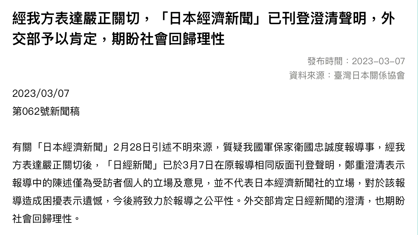 民進黨政府外交部的自我欺騙