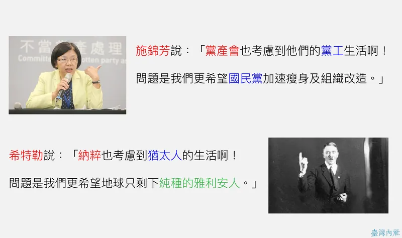 評論：黨產會扣押國民黨薪資的行為，作者比喻其與納粹希特勒『87 分像』