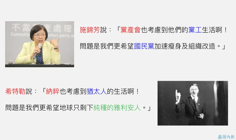 評論：黨產會扣押國民黨薪資的行為，作者比喻其與納粹希特勒『87 分像』