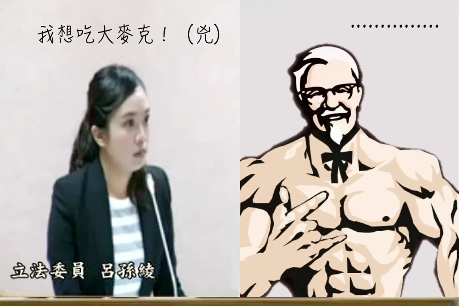 呂孫綾-淡水蔡依林-大戰-國安局長