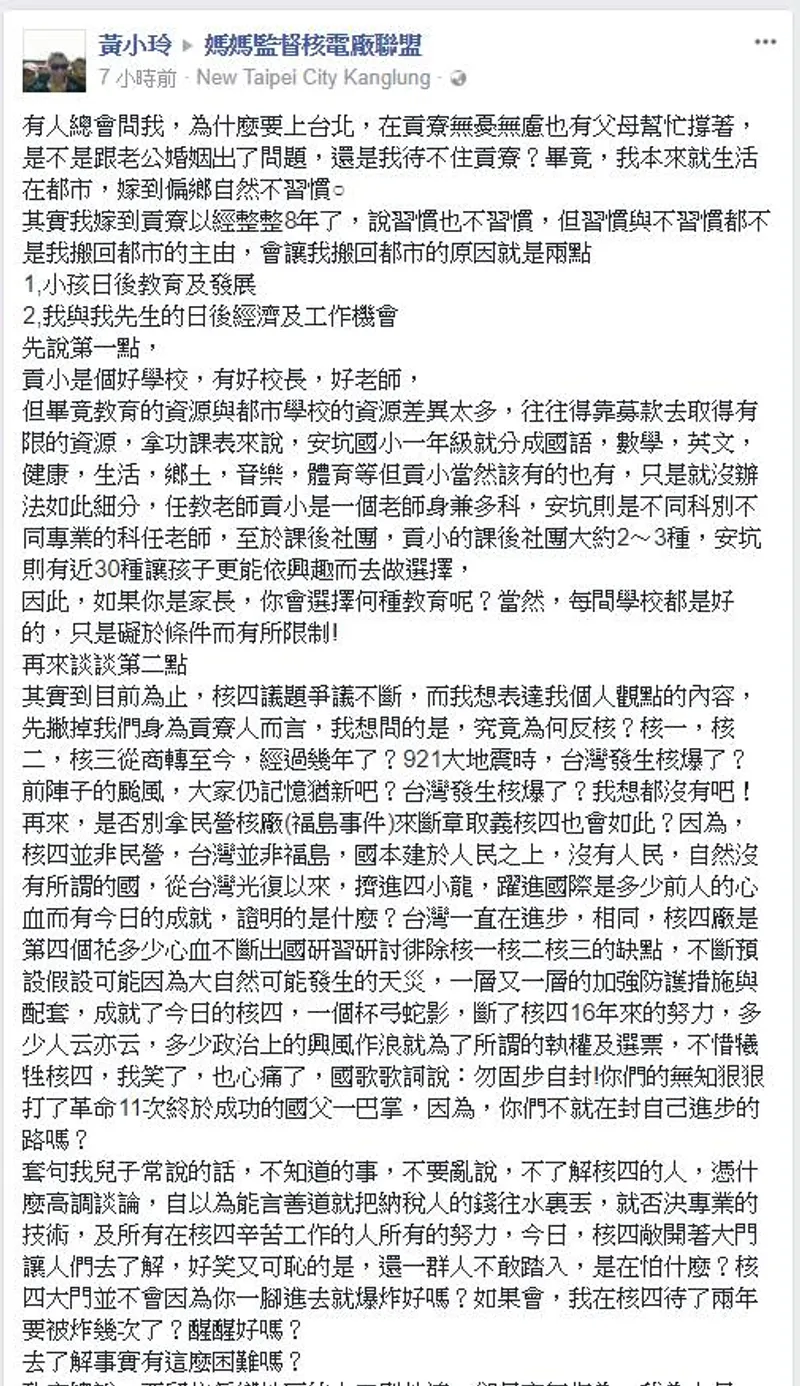 💥 貢寮媽媽的悲鳴：駁斥反核恐懼論，質疑『媽盟』刪文封鎖，呼籲大眾尊重核四專業