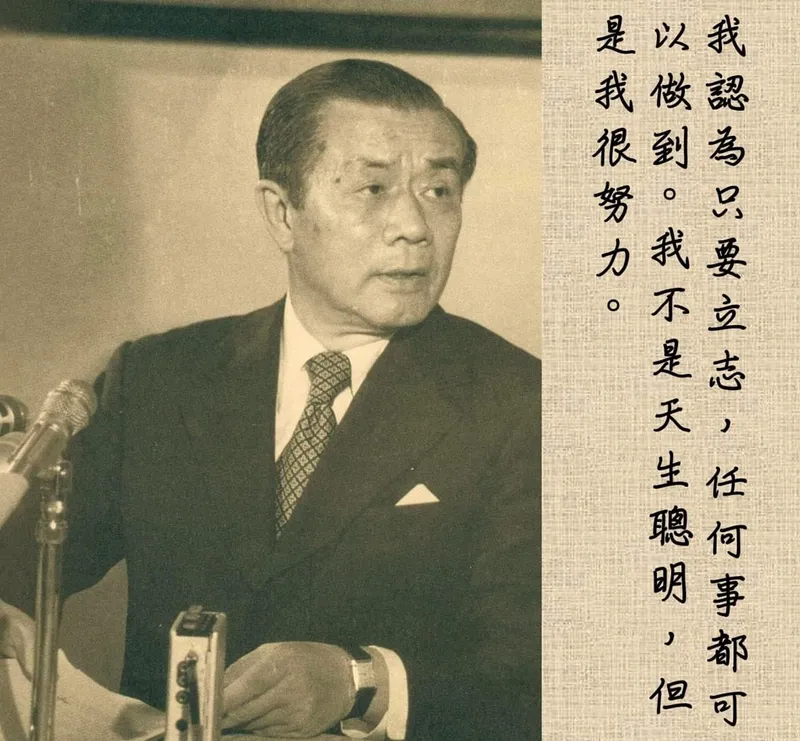 《苦幹》孫運璿：談天才，我沒有