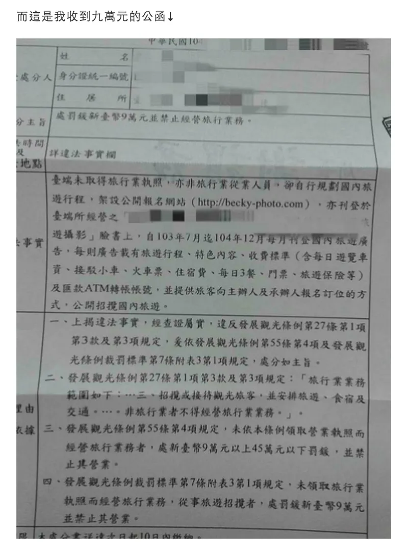 從『被罰 9 萬』事件看網紅違規經營：部落客的『熱心揪團』與觀光法規的界線