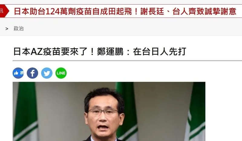 日本贈送臺灣島124萬劑AZ疫苗 這個政府又雙標ㄌ