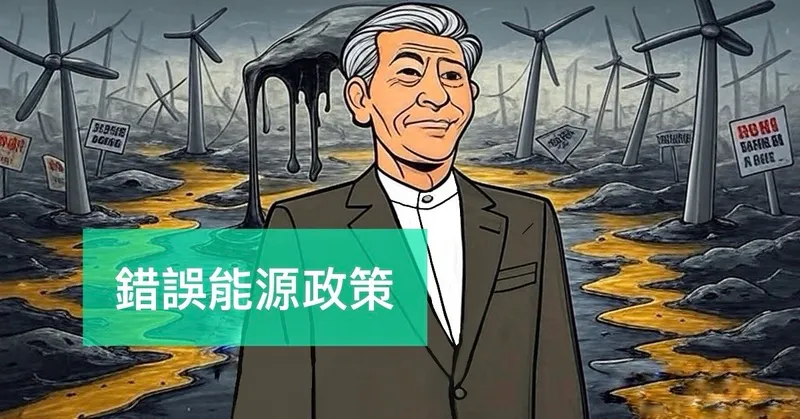 興達電廠爆炸：民進黨能源政策的系統性崩壞，從小錯到大禍的控制工程教訓