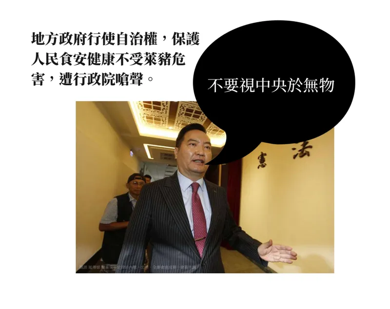 🐷 萊豬爭議：羅秉成嗆地方首長『不要視中央於無物』，作者諷刺：與中共『高度相似』！