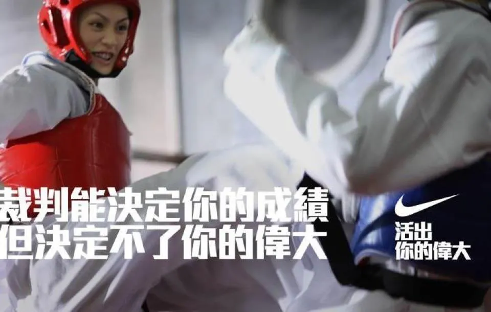 裁判能決定你的成績-但決定不了你的偉大