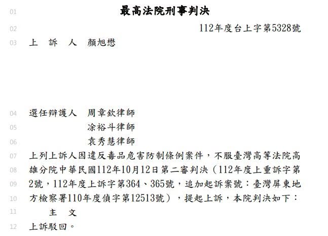 民進黨提名NCC主委袁秀慧 驚爆為470公斤安毒運毒犯辯護！3.5億黑市毒害流入市面，最高法院定讞判決曝光