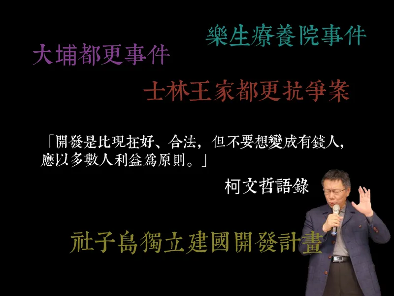 柯文哲對社子島開發定調：『不求一夕致富，開發須以多數人利益為原則』