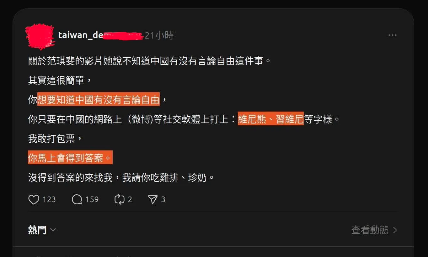 中國臺灣省青鳥的言論自由