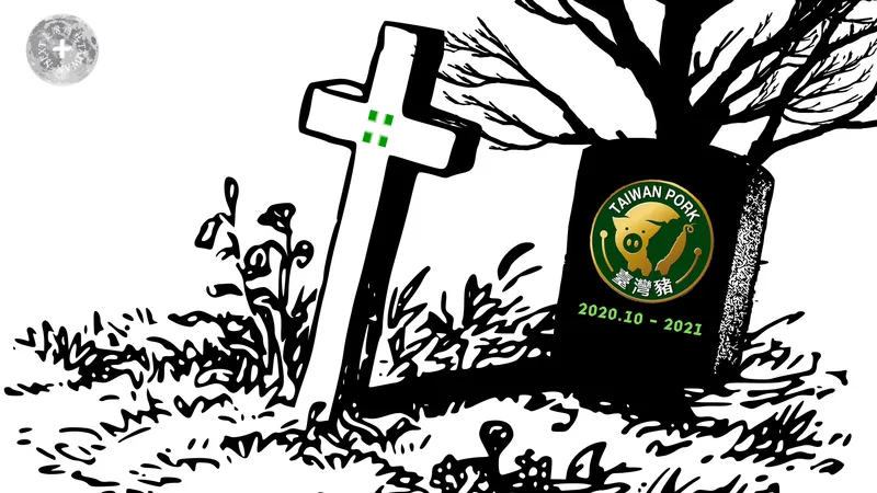 梗圖｜臺灣豬標章被商家退貨