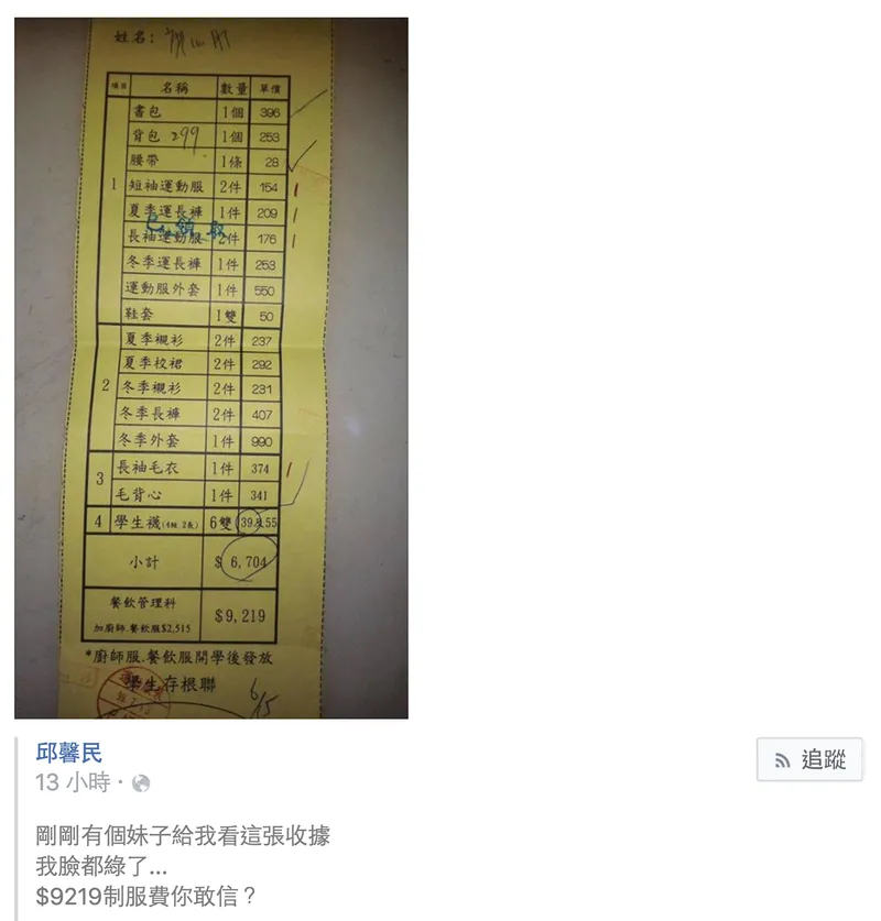 公開信駁「制服費太貴」：術科服裝功能性不該被批評，標準制服平均每季費用合理