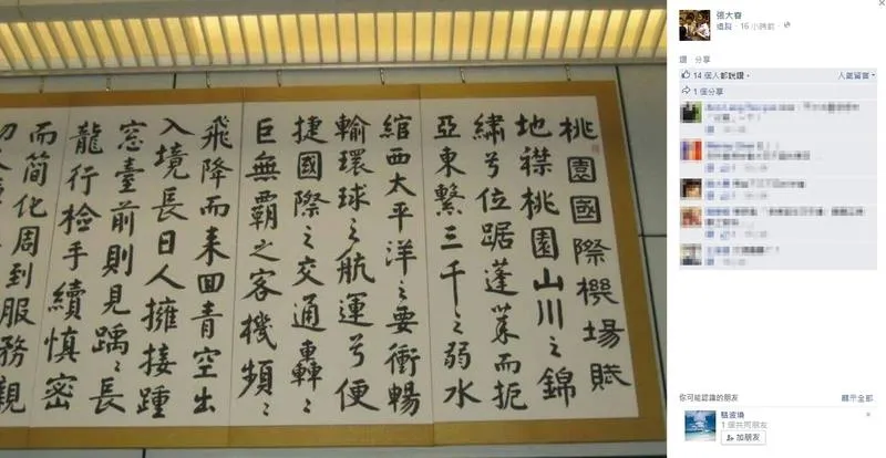 評論張大春：批評桃園國際機場賦應有同等級文學底子，而非路過式的『國文造紙』